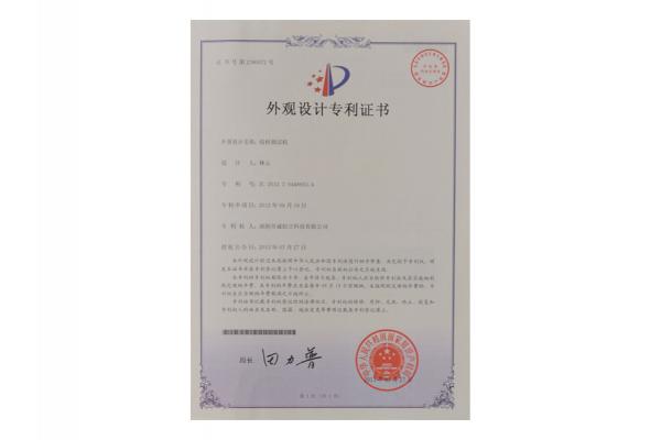 外观设计专利证书
